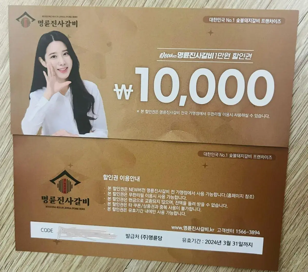 New버젼 명륜진사갈비1만원할인권팝니다